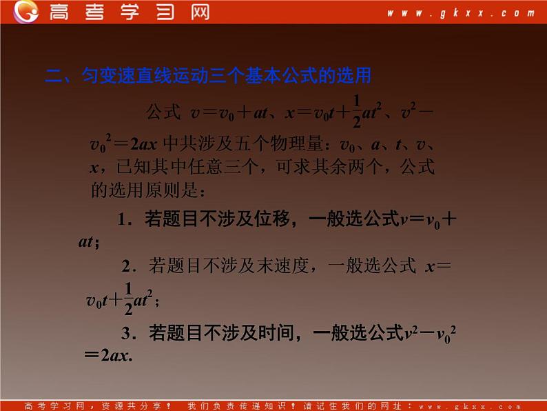 吉林省长春市第五中学高中物理(新人教版必修1)课件:第二章第四节《匀变速直线运动的位移与速度的关系》08
