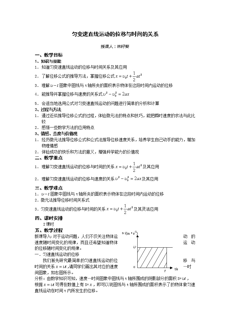 《匀变速直线运动的位移与速度的关系 》 教案5第1页