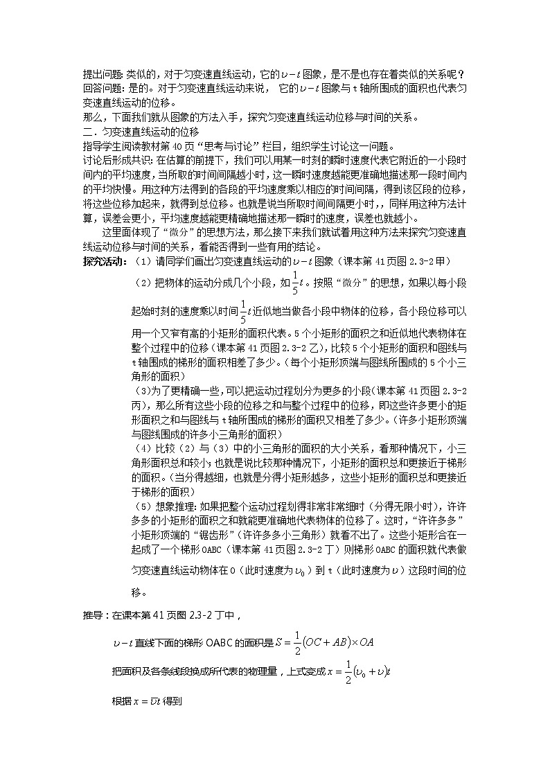 《匀变速直线运动的位移与速度的关系 》 教案5第2页