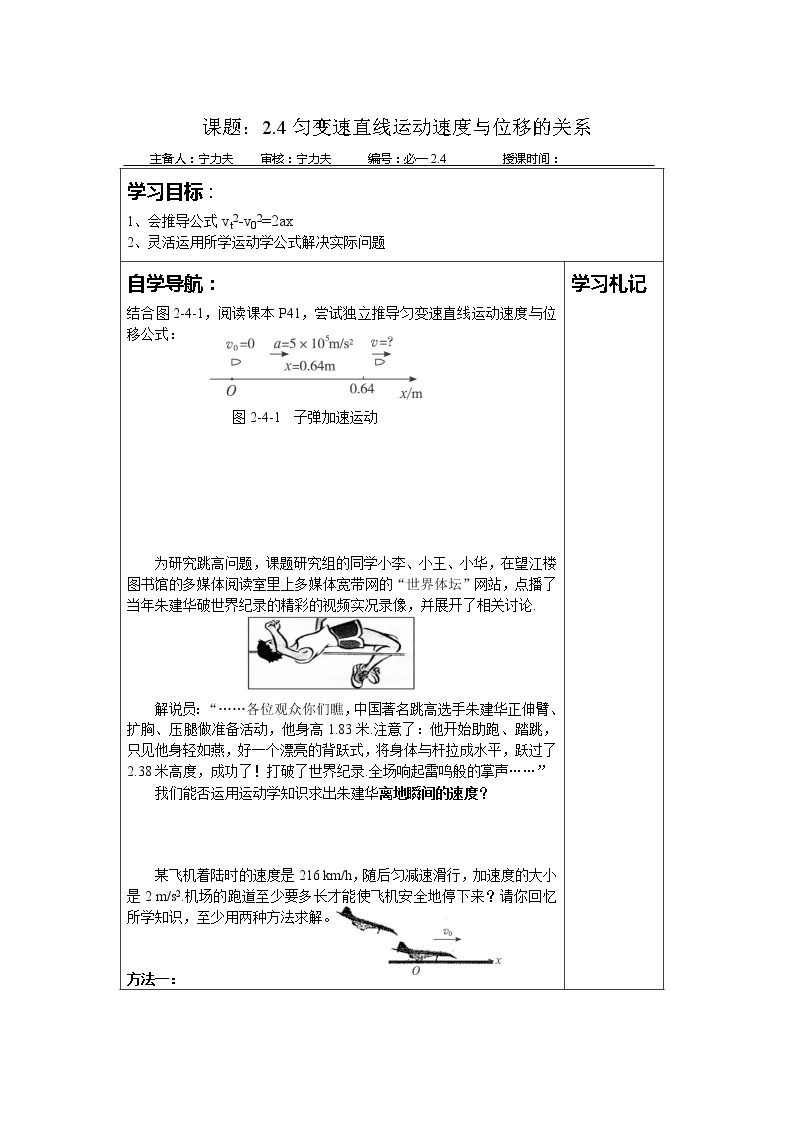 高一物理人教版必修1学案小集 2.4《匀变速直线运动的位移与速度的关系》01