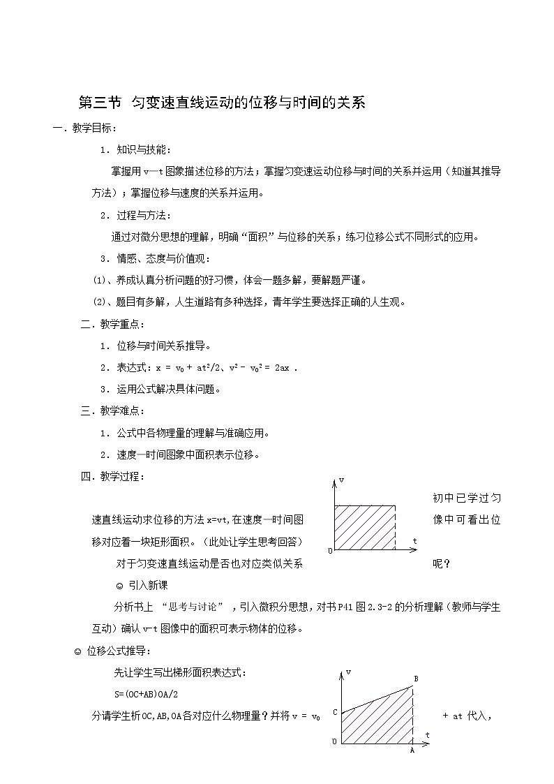 《匀变速直线运动的位移与速度的关系》教案2(新人教版必修1)第1页