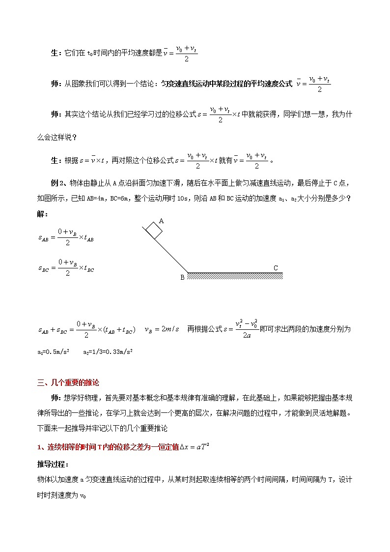 《匀变速直线运动的位移与速度的关系》教案4(新人教版必修1)03