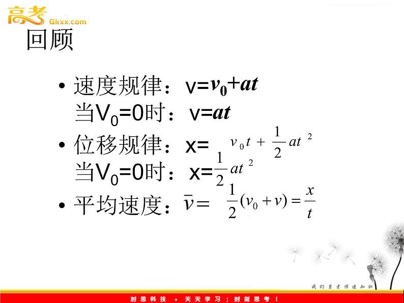 浙江省温州市啸秋中学2011-学年高一物理 2.4《匀变速直线运动的位移与速度的关系》课件2(人教必修1)02