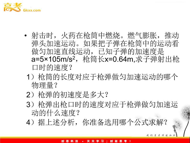 浙江省温州市啸秋中学2011-学年高一物理 2.4《匀变速直线运动的位移与速度的关系》课件2(人教必修1)03