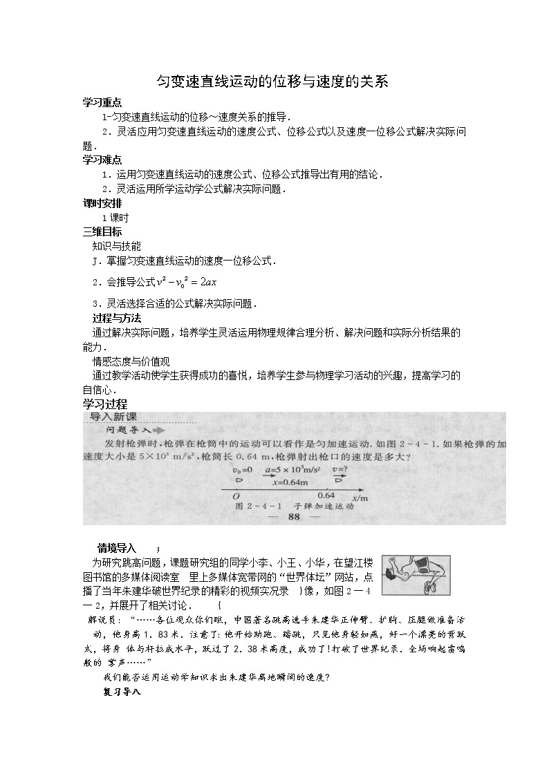 《匀变速直线运动的位移与速度的关系》学案3（新人教版必修1）01