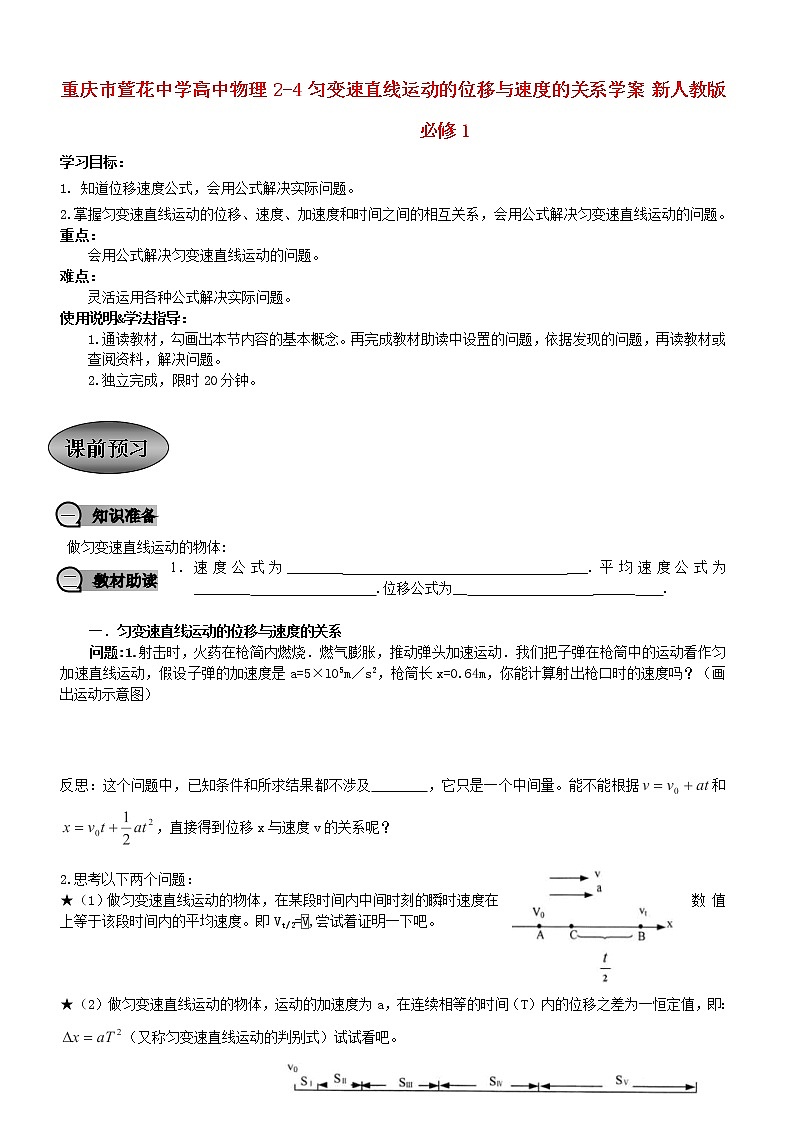 重庆市萱花中学高中物理 2-4 《匀变速直线运动的位移与速度的关系》学案 新人教版必修1第1页