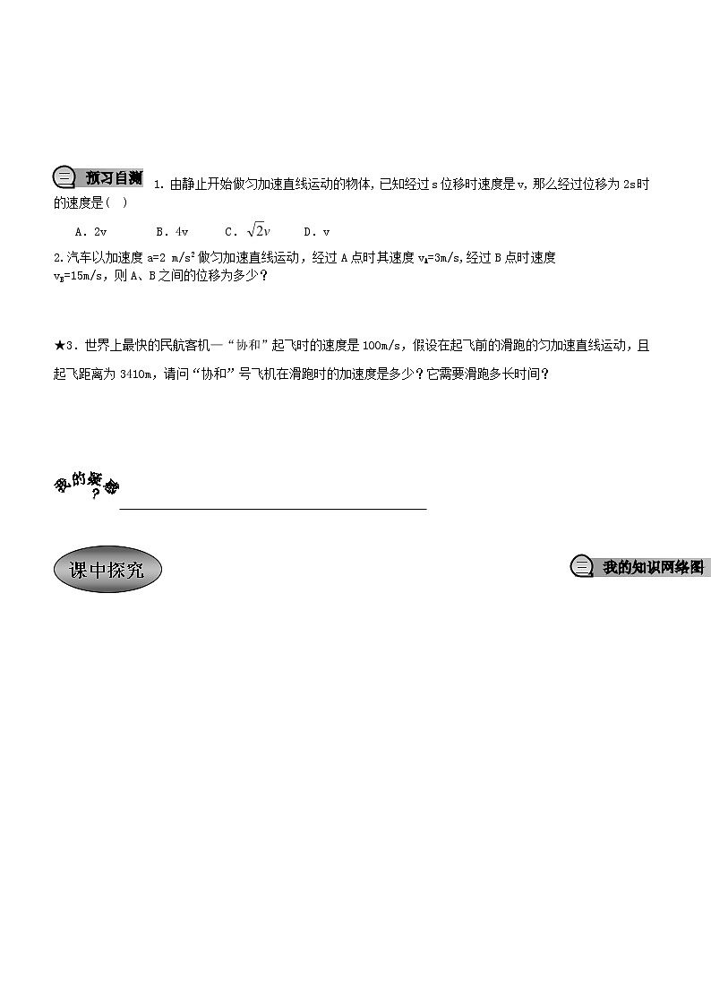 重庆市萱花中学高中物理 2-4 《匀变速直线运动的位移与速度的关系》学案 新人教版必修1第2页