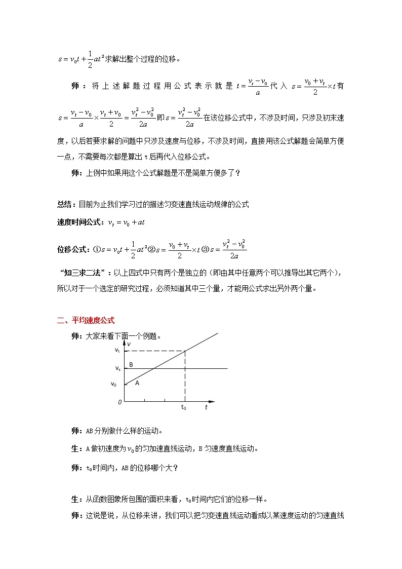 《匀变速直线运动的位移与速度的关系》教案1（新人教版必修1）02