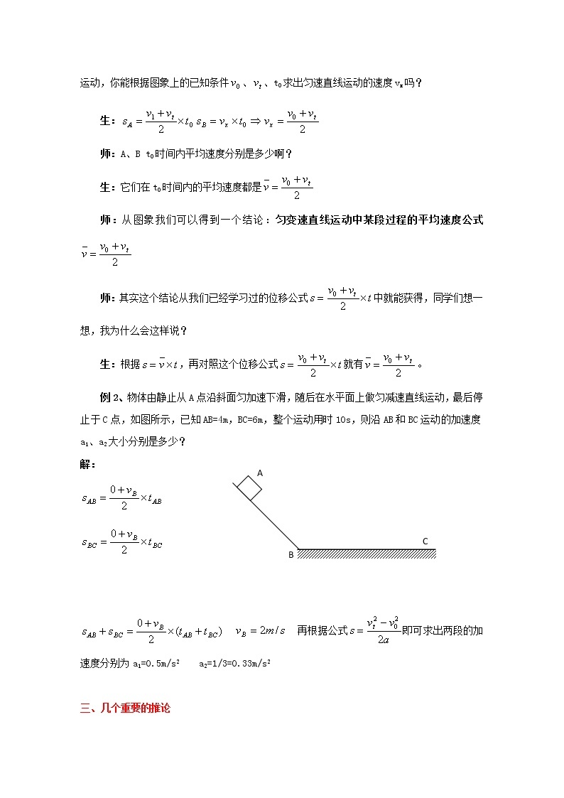 《匀变速直线运动的位移与速度的关系》教案1（新人教版必修1）03