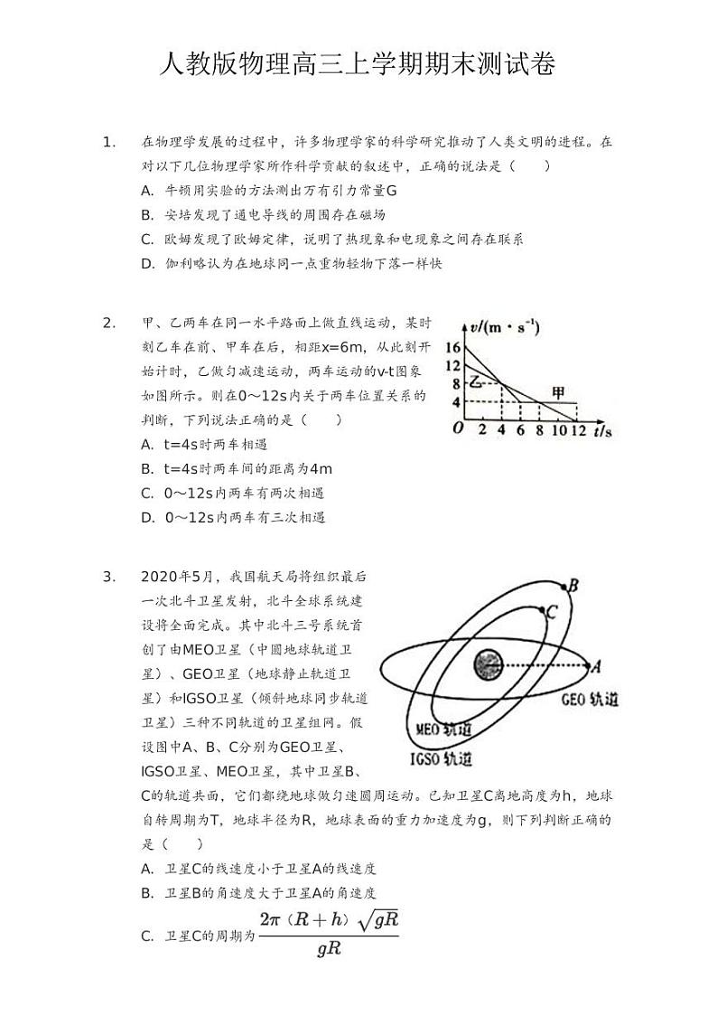 人教版物理高三上学期期末测试卷第1页