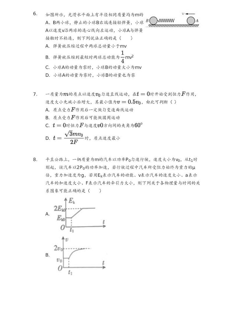 人教版物理高三上学期期末测试卷第3页