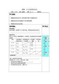 高中物理人教版 (新课标)必修1第二章 匀变速直线运动的研究5 自由落体运动学案设计