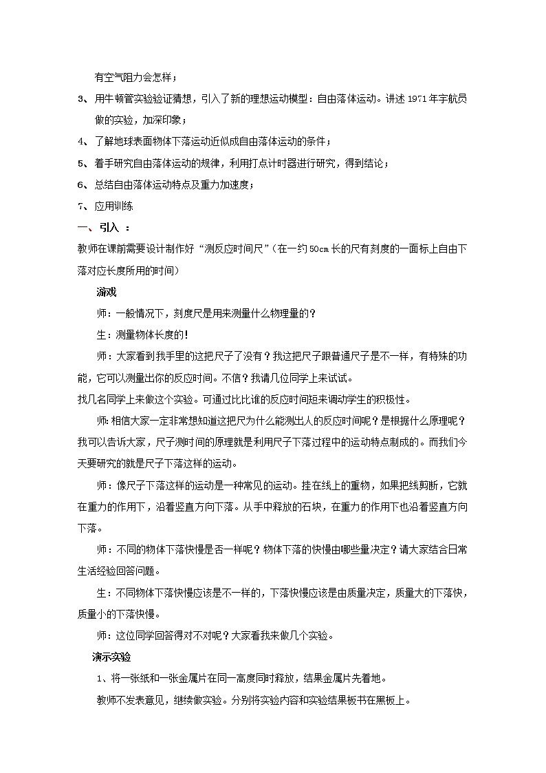 《自由落体运动》教案30(新人教版必修1)第2页
