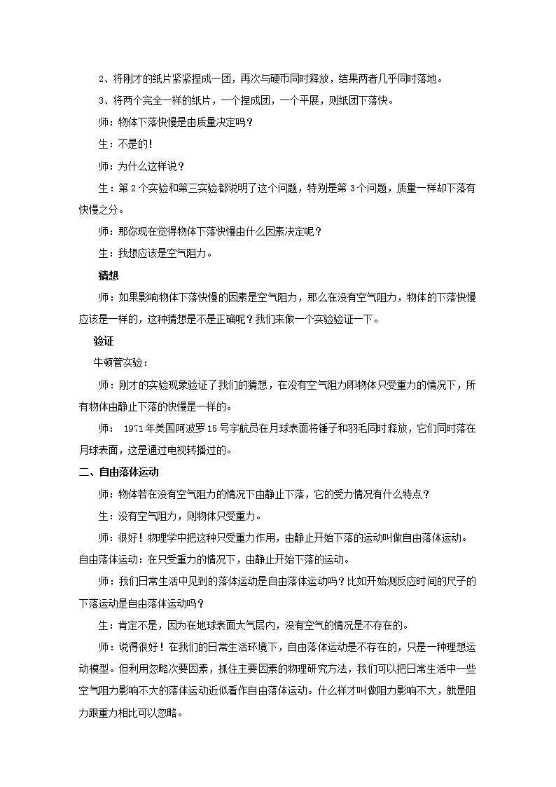 《自由落体运动》教案30(新人教版必修1)第3页