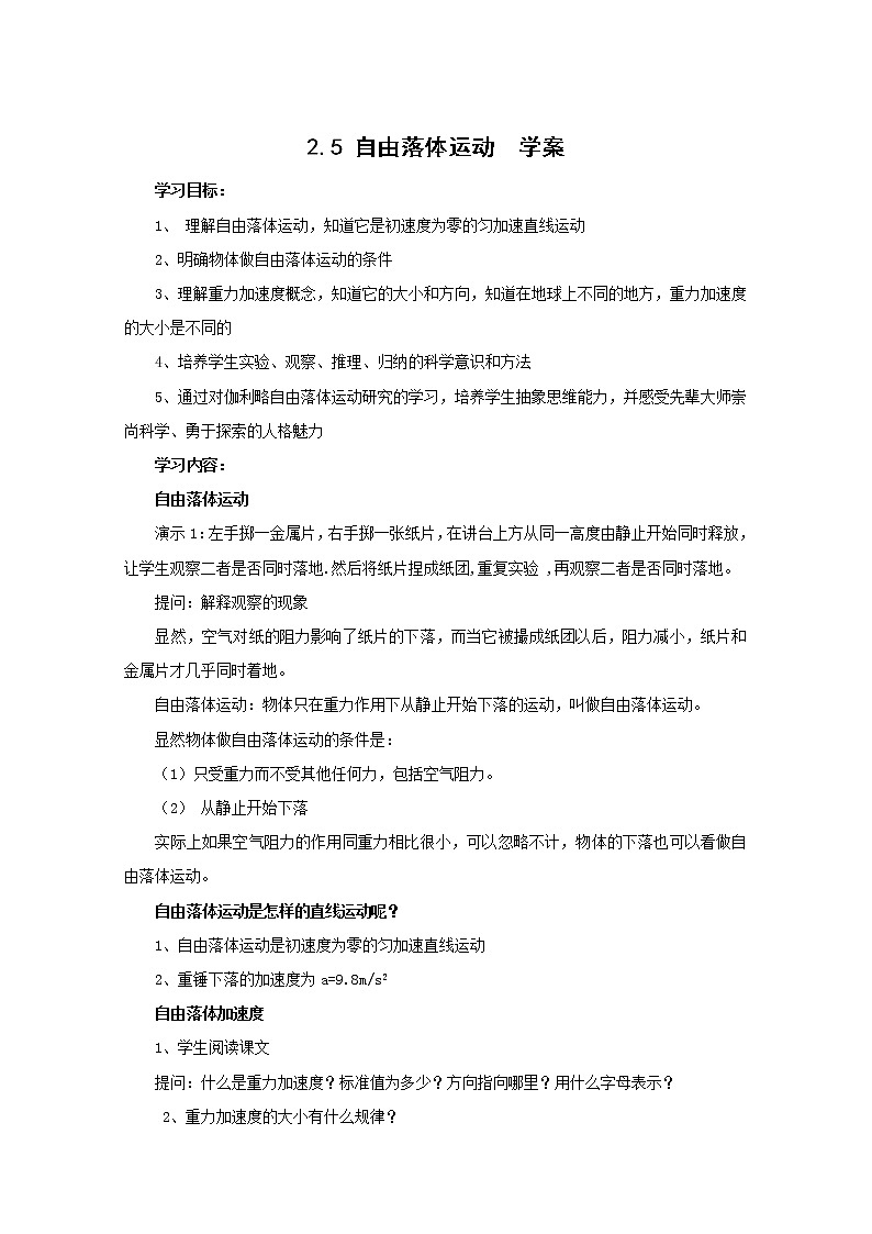 《自由落体运动》学案11(新人教版必修1)第1页