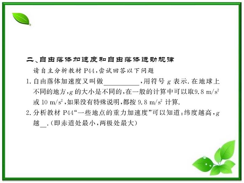 高一物理知能巩固课件:2.5、6《自由落体运动 伽利略对自由落体运动的研究》(人教版必修1)第6页