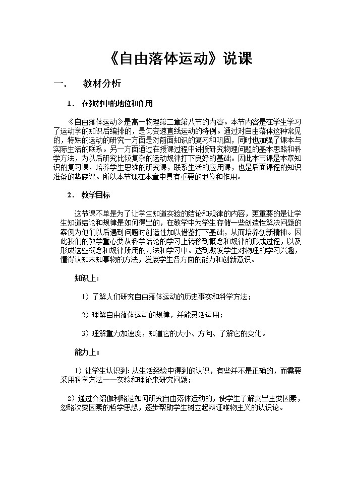 《自由落体运动》 教案3第1页