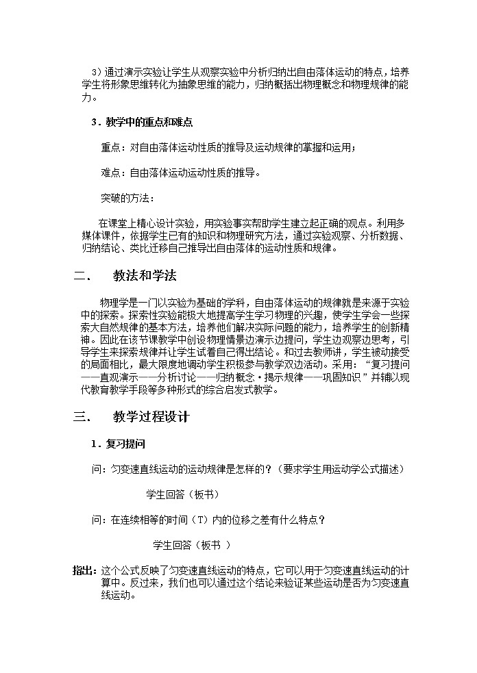 《自由落体运动》 教案3第2页