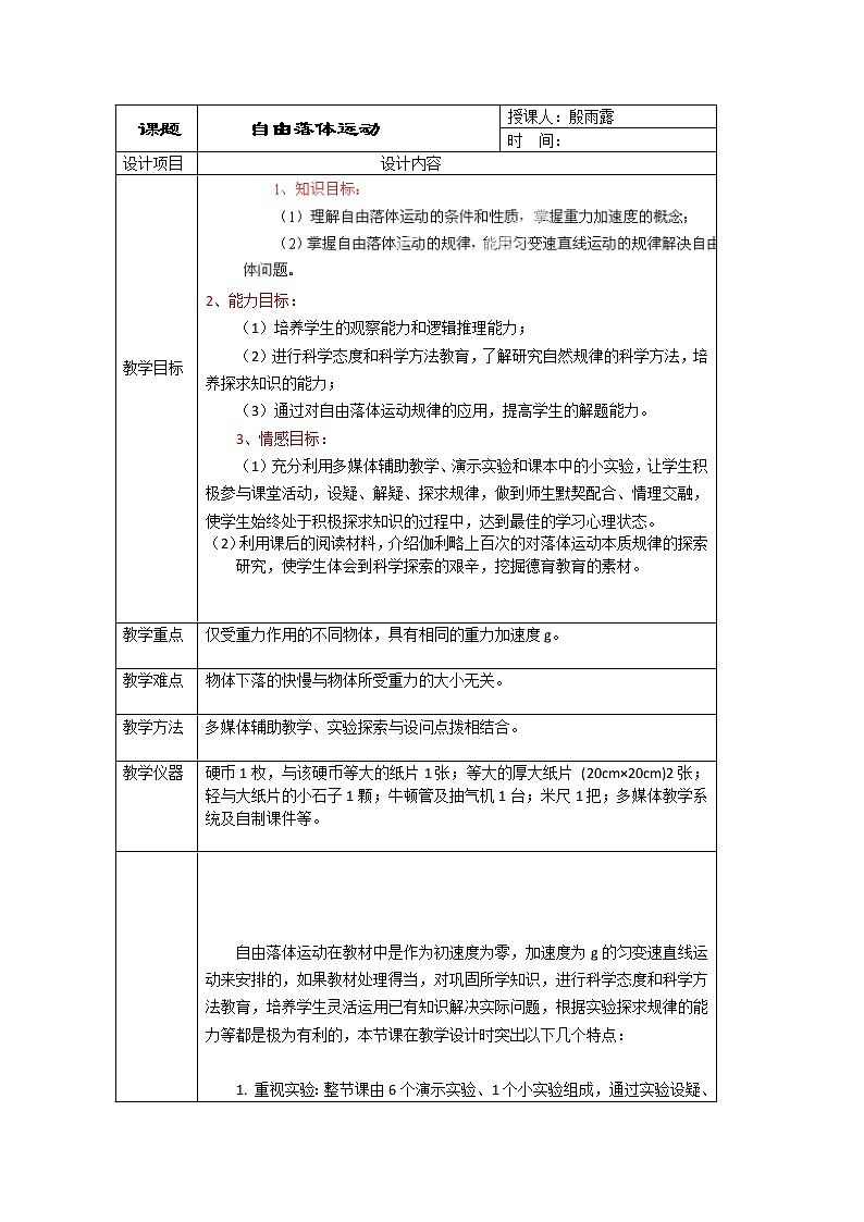 高中物理第一册《自由落体运动》05教案 人教版必修1第1页