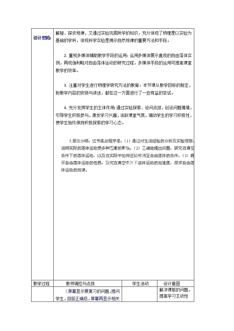 高中物理第一册《自由落体运动》05教案 人教版必修1第2页