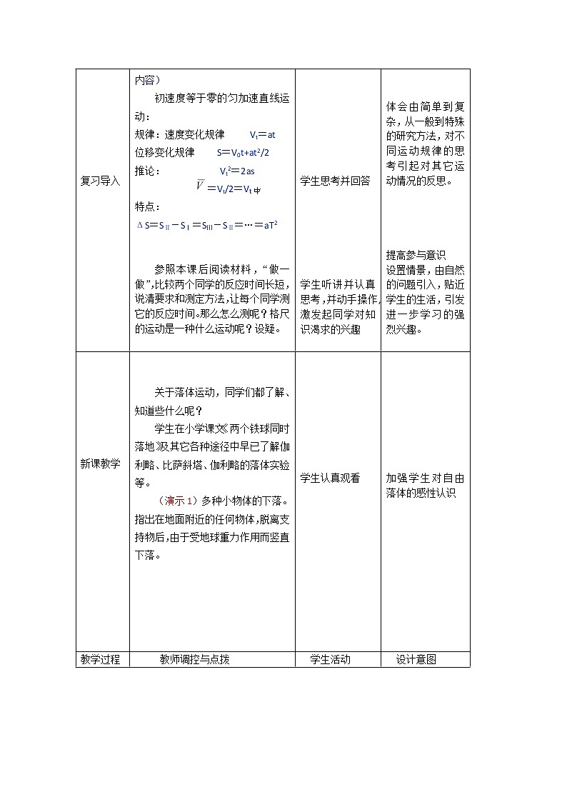高中物理第一册《自由落体运动》05教案 人教版必修1第3页