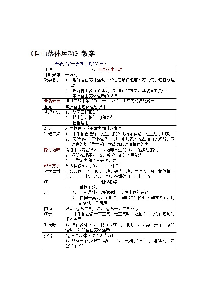黑龙江省哈尔滨市木兰高级中学高一物理:《自由落体运动》 教案7 人教版必修101