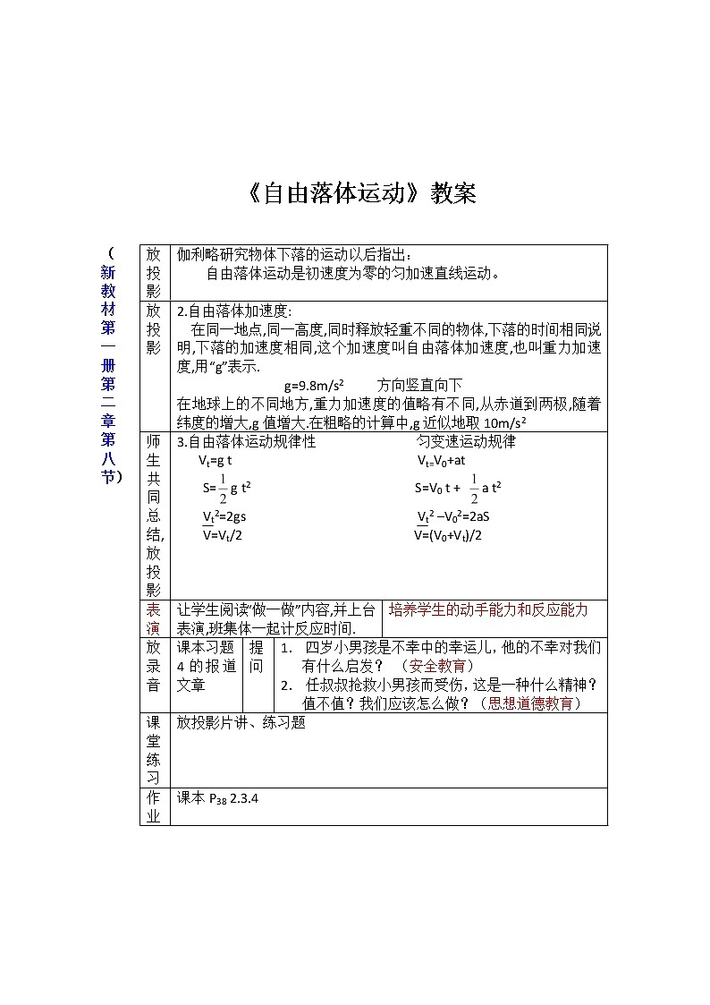 黑龙江省哈尔滨市木兰高级中学高一物理:《自由落体运动》 教案7 人教版必修102