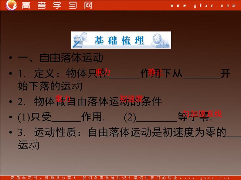 -2014学年高一物理配套课件:第2章 第5、6节《自由落体运动》和《伽利略对自由落体运动的研究》(人教版必修1)04
