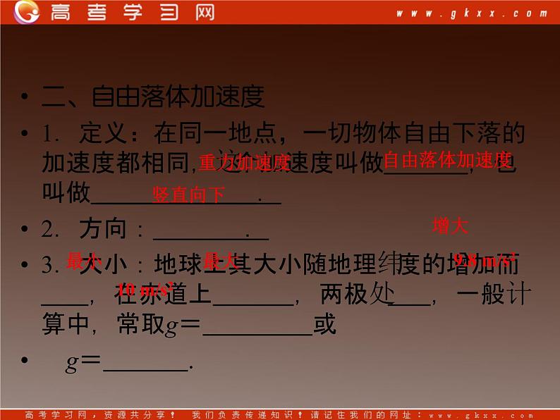 -2014学年高一物理配套课件:第2章 第5、6节《自由落体运动》和《伽利略对自由落体运动的研究》(人教版必修1)05