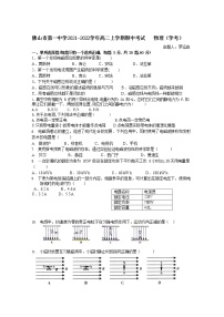 2021-2022学年广东省佛山市第一中学高二上学期期中考试 物理（学考）（Word版）练习题