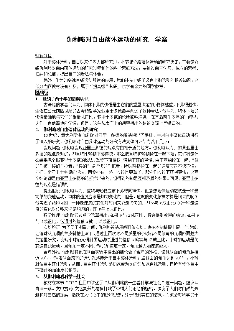 《伽利略对自由落体运动的研究》学案6(人教版必修1)01