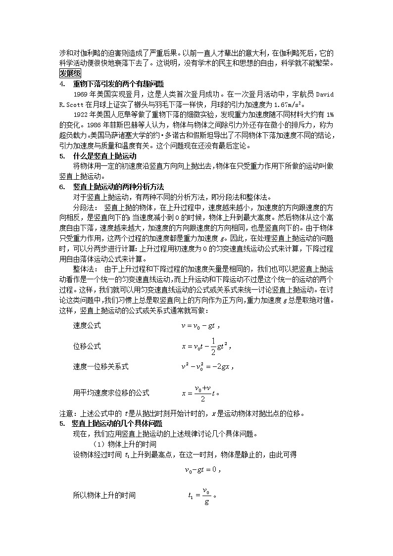 《伽利略对自由落体运动的研究》学案6(人教版必修1)02