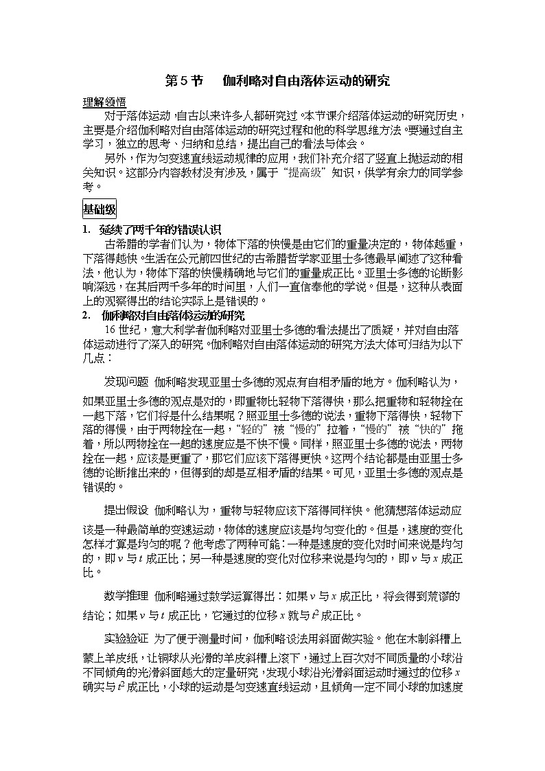 《伽利略对自由落体运动的研究》学案 (人教版必修1)01