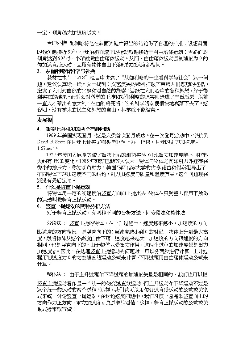 《伽利略对自由落体运动的研究》学案 (人教版必修1)02