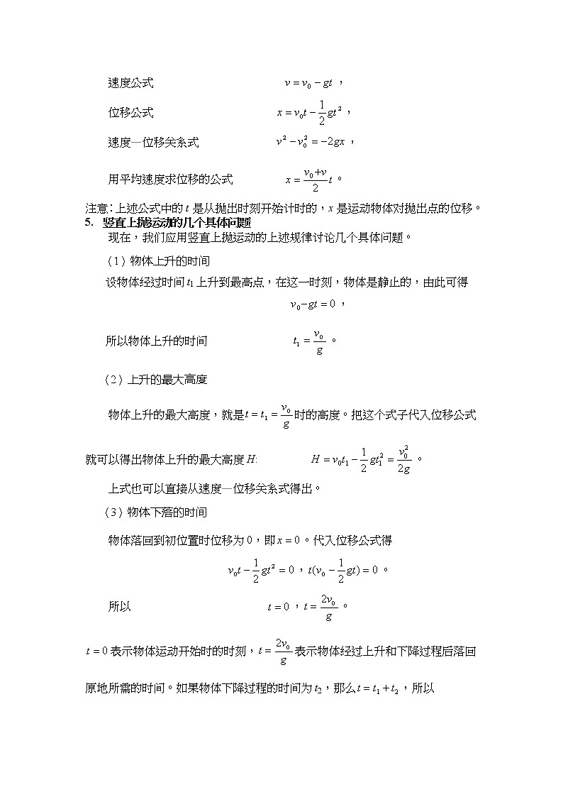《伽利略对自由落体运动的研究》学案 (人教版必修1)03
