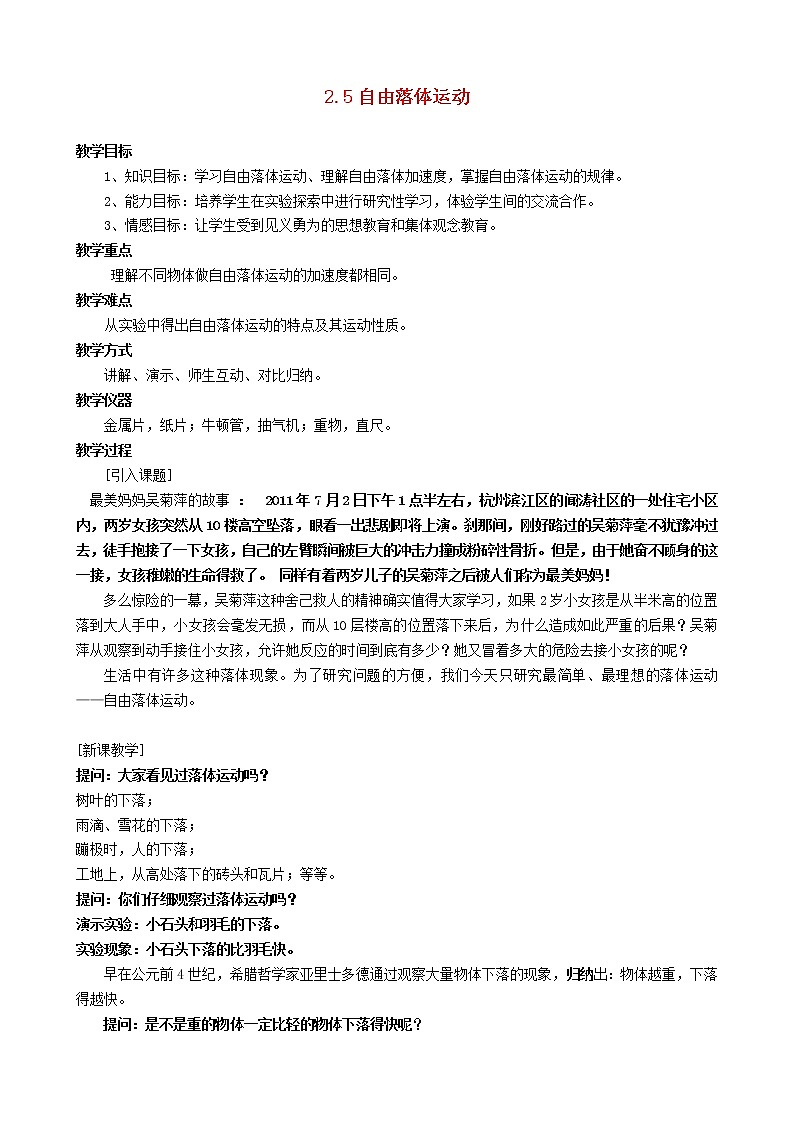 江西省新余九中高一物理 2.5《自由落體運動》教案第1頁