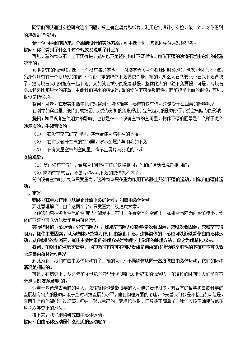 江西省新余九中高一物理 2.5《自由落體運動》教案第2頁