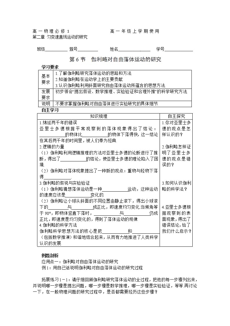 山西省永濟市涑北中學高一物理第6節(jié)《伽利略對自由落體運動的研究》學案第1頁
