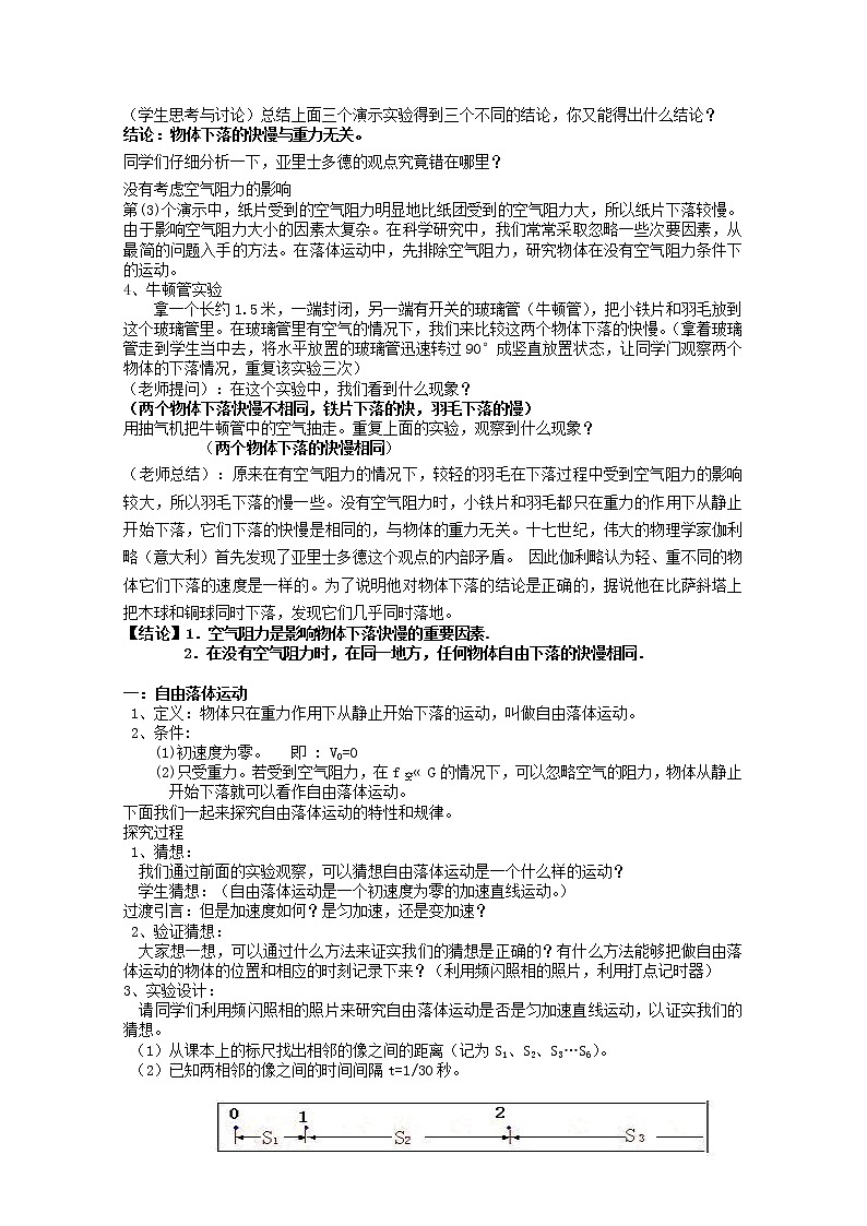 江苏省苏州市蓝缨学校高一物理《自由落体运动》教案新人教必修一02