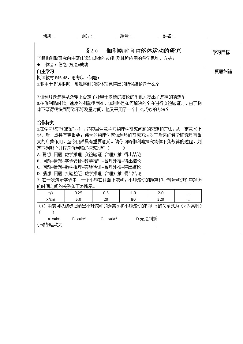 湖南省隆回县第二中学高中物理人教版必修一学案2.6《伽利略对自由落体运动的研究》01