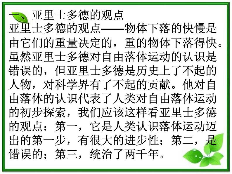 物理:2.5《伽利略对自由落体运动的研究》课件3(新人教版必修1)第2页