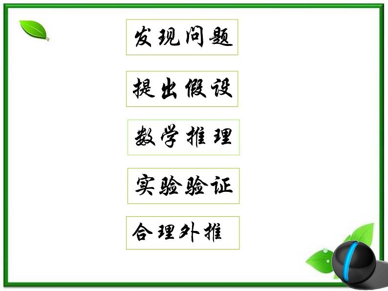 物理:2.5《伽利略对自由落体运动的研究》课件3(新人教版必修1)第4页