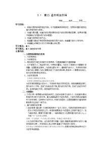 2020-2021学年1 重力 基本相互作用导学案