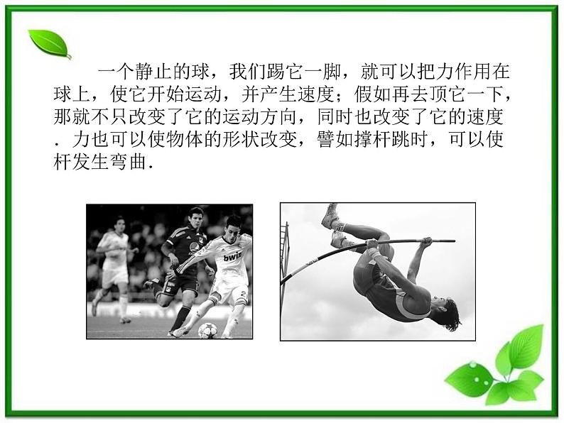 -2014学年高中物理 3.1 重力 基本相互作用课件 新人教版必修1第3页