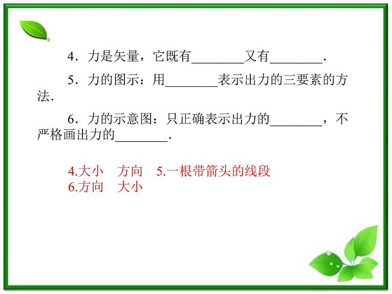 -2014学年高中物理 3.1 重力 基本相互作用课件 新人教版必修1第8页