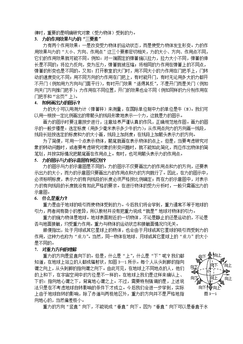 高中物理人教版必修1学案 重力 基本相互作用4第2页