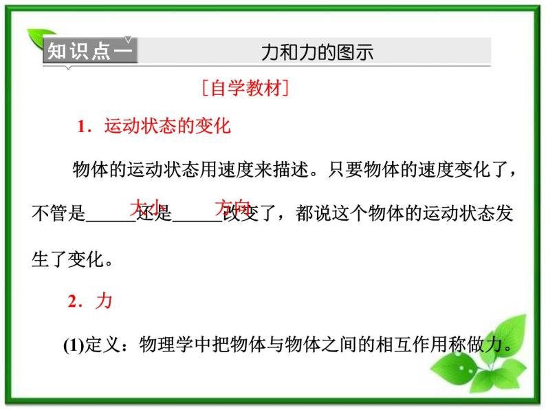 届高中物理复习课件第1部分 第3章 第1节《重力 基本相互作用》（新人教版必修1）06