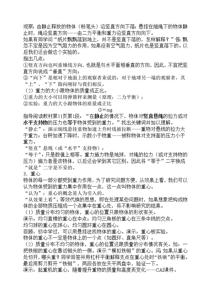 高中物理人教版必修1教案《重力 基本相互作用》11第2页