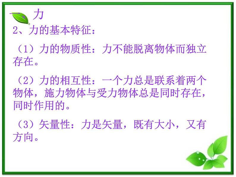 高中物理《重力 基本相互作用》课件 (新人教版)必修1第3页