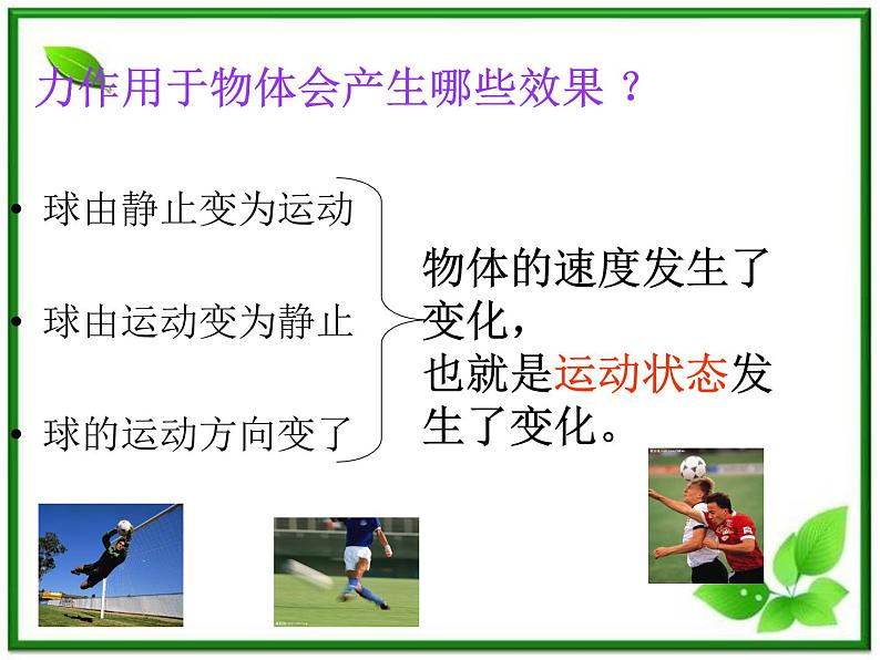 高中物理《重力 基本相互作用》课件 (新人教版)必修1第4页